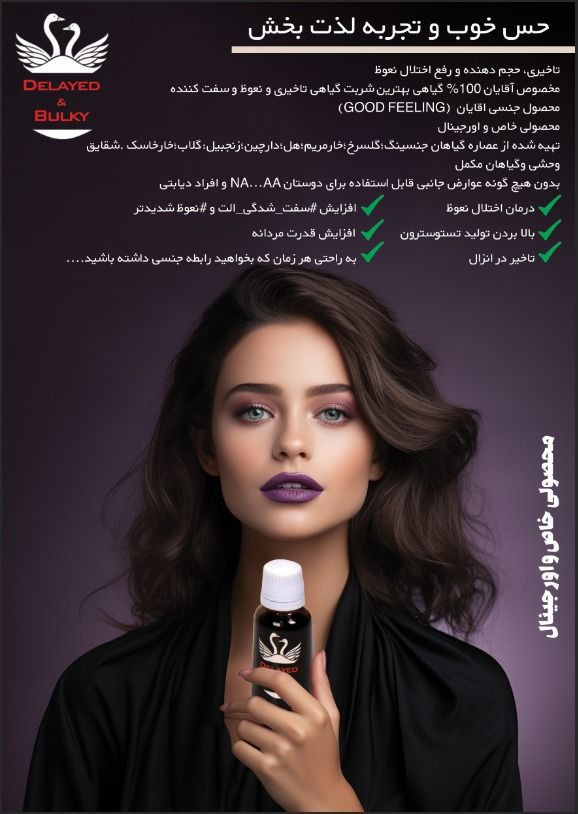 قطره کاملا گیاهی گود فیلینگ سه کاره، افزایش نعوظ، تاخیری، حجم دهنده