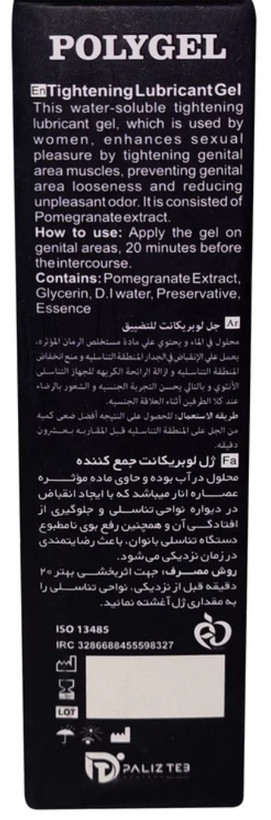 پلی ژل انار تنگ کننده و جمع کننده بر پایه آب