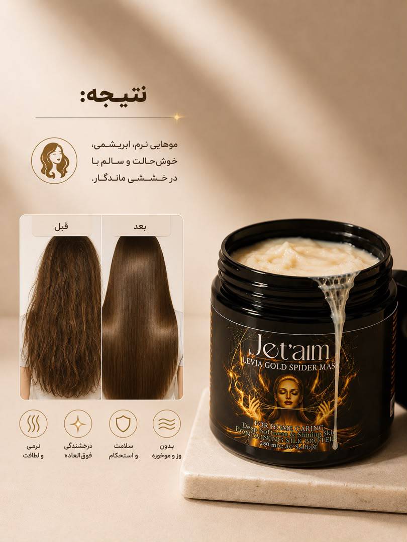 ماسک مو عنکبوتی داخل حمام ژتم ۲۵۰ میل