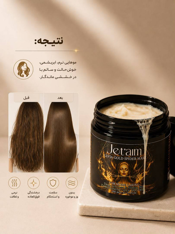 ماسک مو عنکبوتی داخل حمام ژتم ۲۵۰ میل