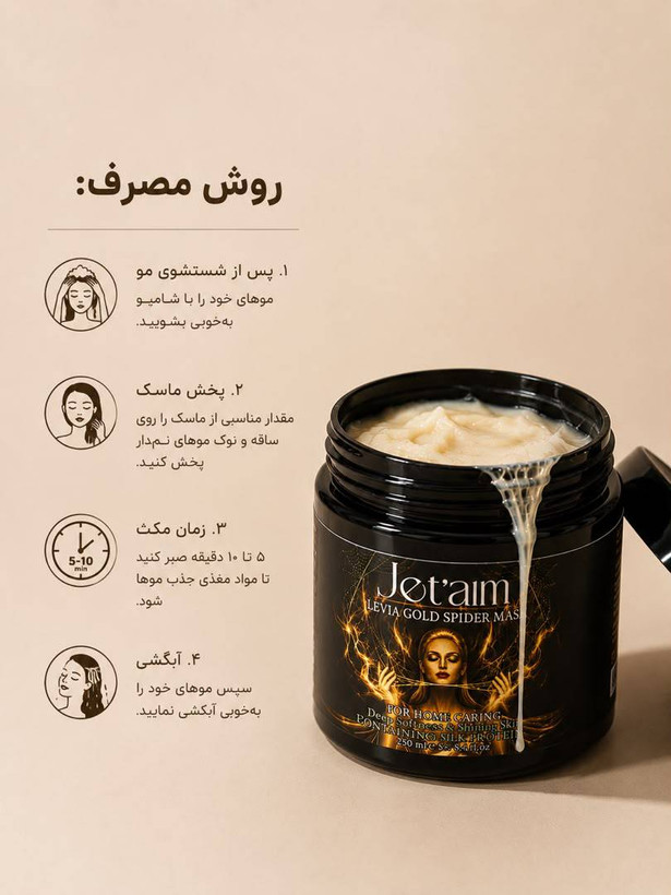 ماسک مو عنکبوتی داخل حمام اورجینال ۷۰۰میل ژتم