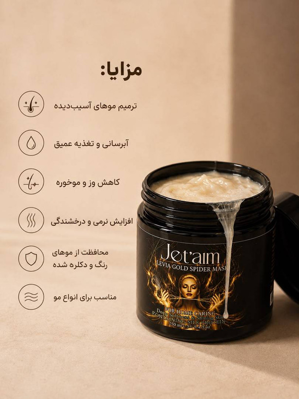 ماسک مو عنکبوتی داخل حمام اورجینال ۷۰۰میل ژتم