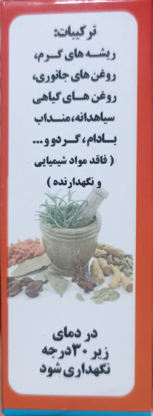 روغن ضد درد قوی