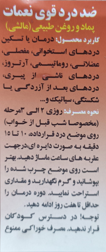 روغن ضد درد قوی