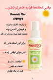 ژل پمپی روان کننده سیمپلکس گل رز ۱۰۰ میل رمانتیک پلاس