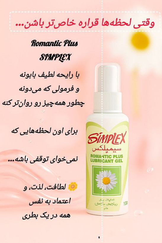ژل پمپی روان کننده سیمپلکس گل رز ۱۰۰ میل رمانتیک پلاس